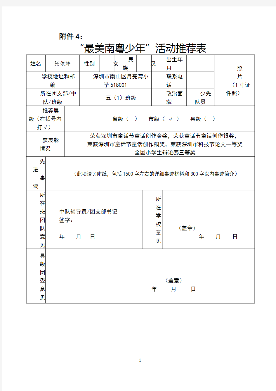 五(1)“最美南粤少年”张依婷