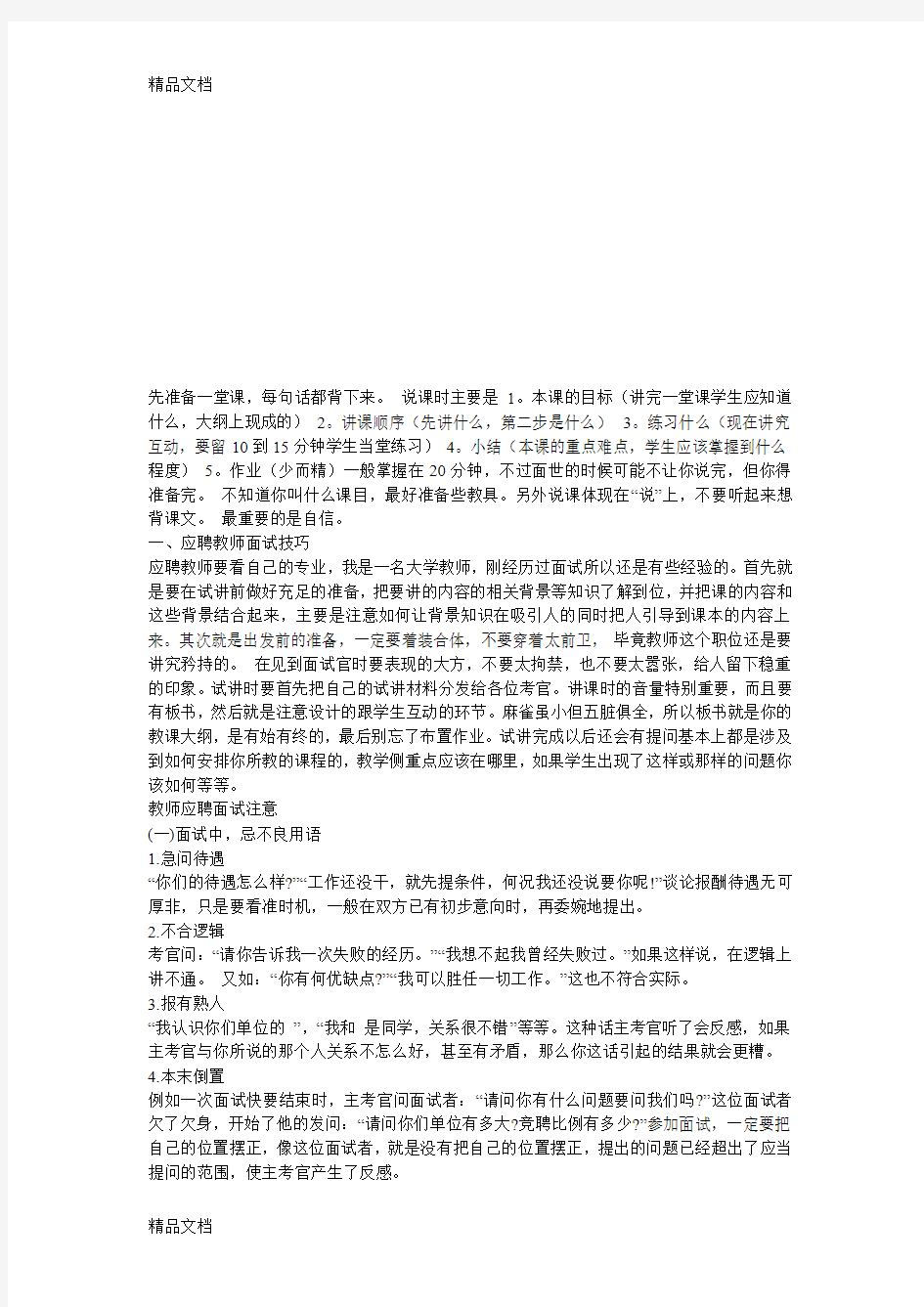 最新大学教师面试常问问题