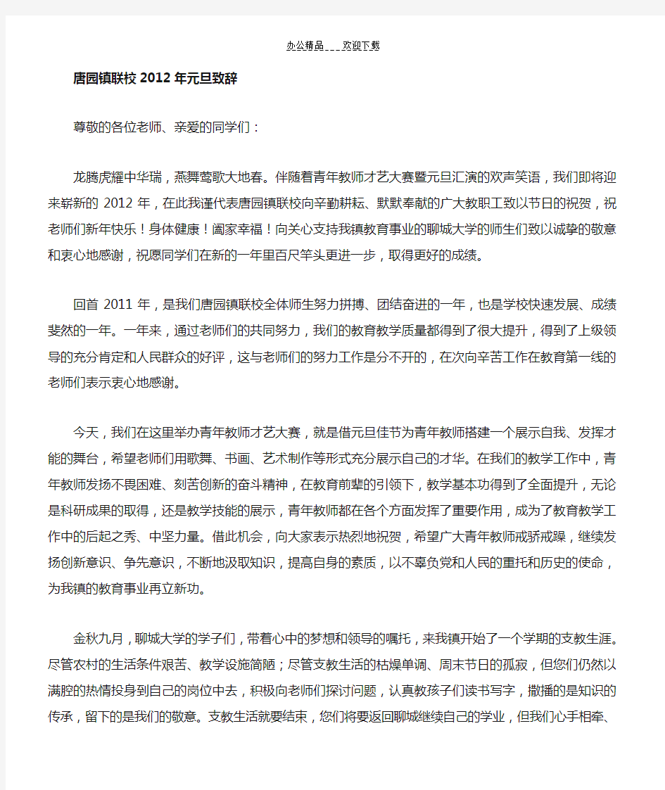 庆元旦暨教师才艺展示活动主持词