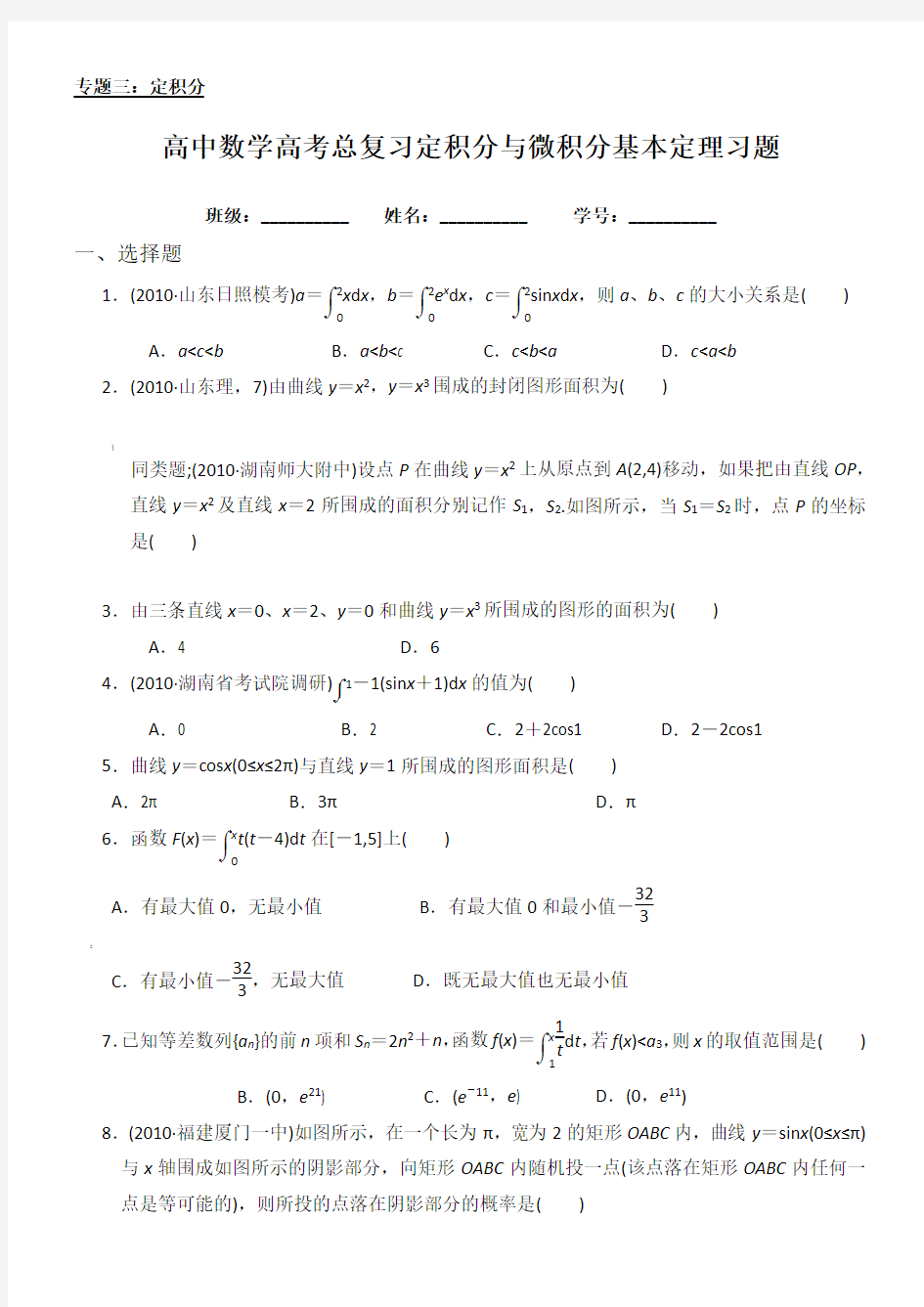 高中数学定积分习题