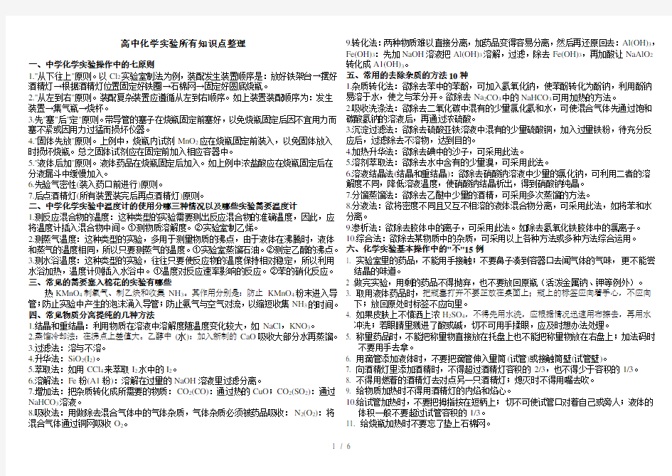 高中化学实验所有知识点整理