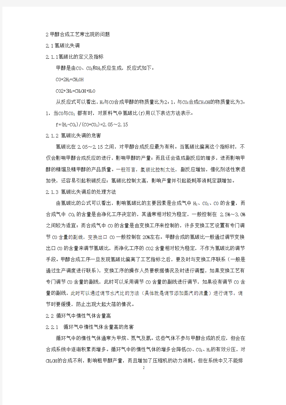 甲醇合成工艺常出现的问题及解决办法