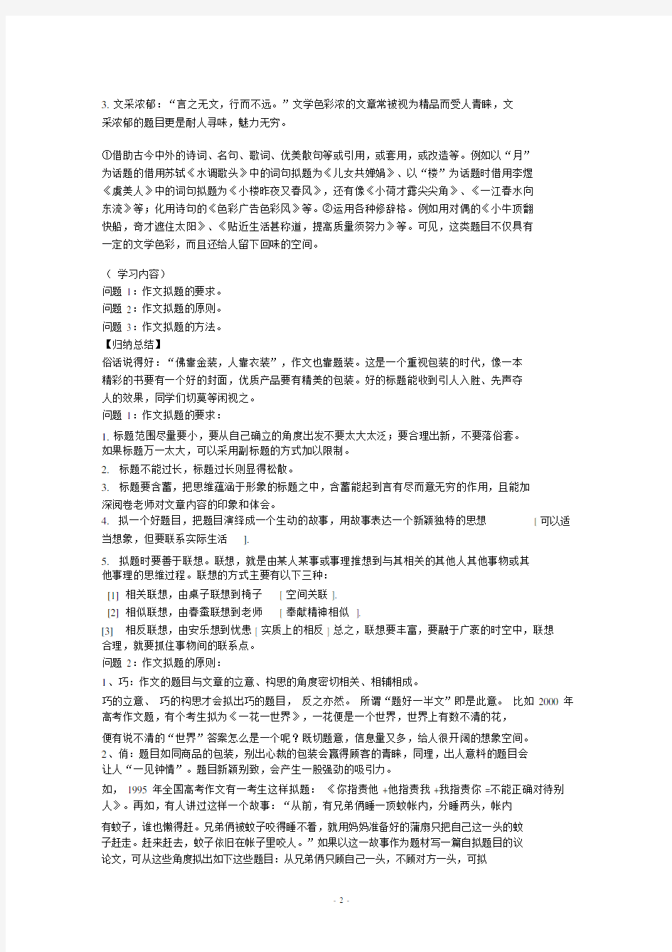 高考语文作文复习专题：拟题.docx