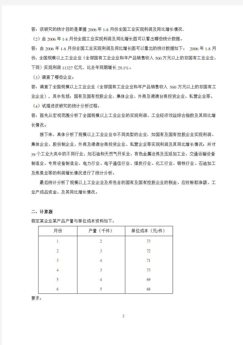 上海交通大学统计学原理大作业