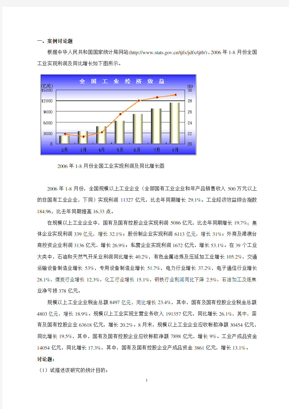 上海交通大学统计学原理大作业