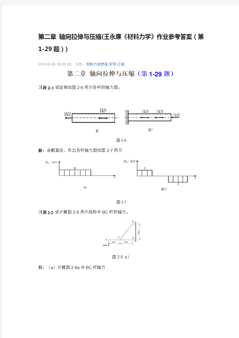 第二章 轴向拉伸与压缩要点