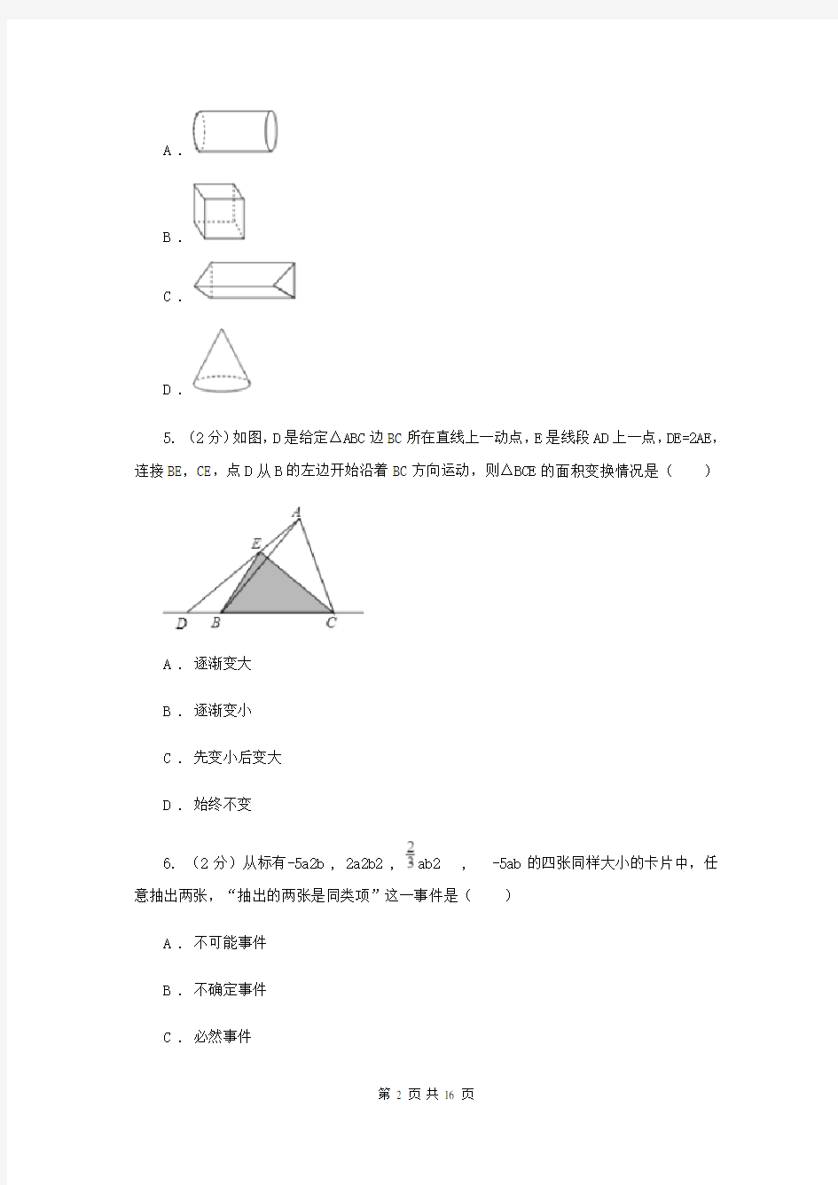 重庆市中考数学模拟试卷(I)卷