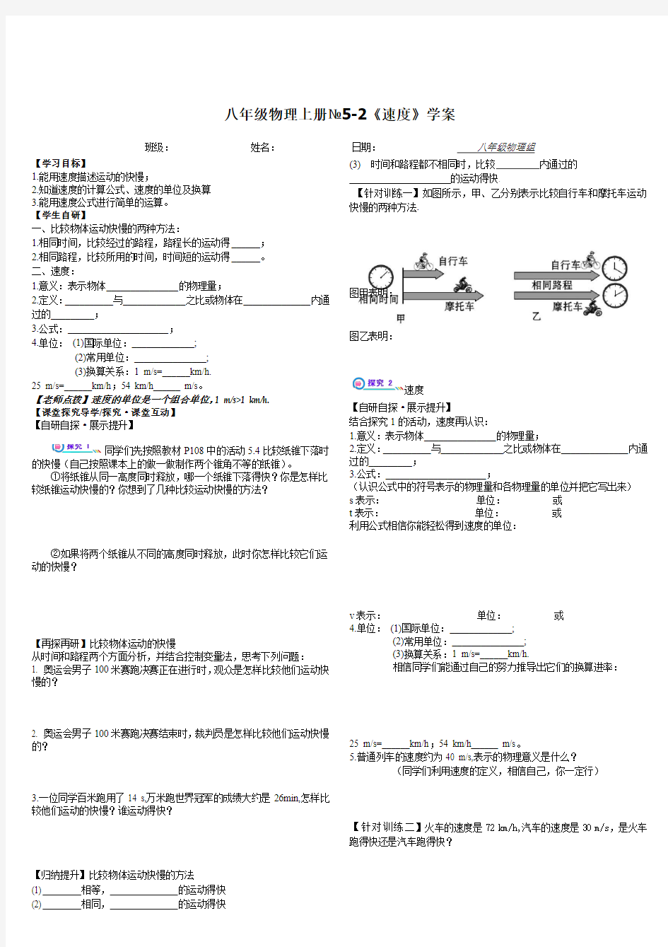 苏科版八年级物理上册第五章第二节速度学案