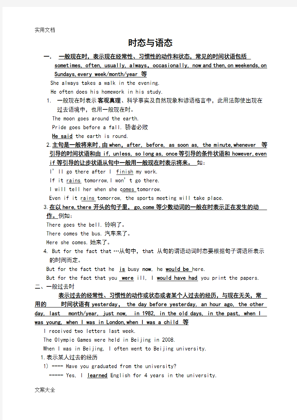 (word完整版)高中英语时态语态讲解及习题