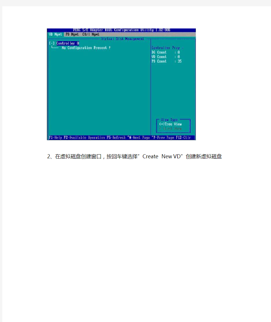 DELL_戴尔RAID配置中文手册