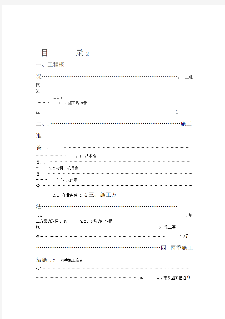 厂房工程土方开挖施工方案