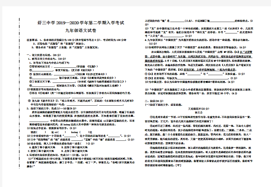 九年级语文入学考试卷(下)