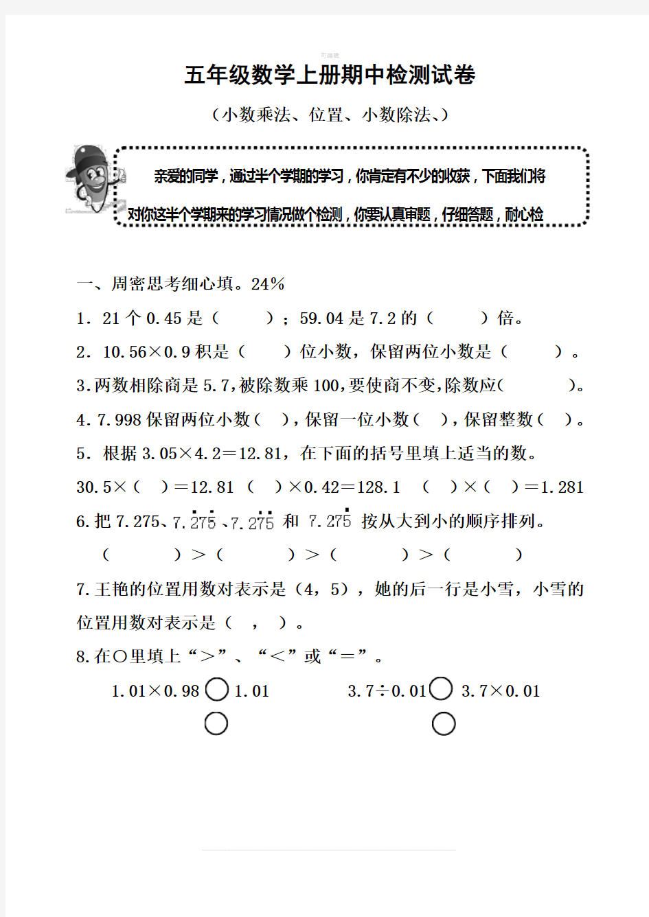 人教版五年级数学上册半期考试卷