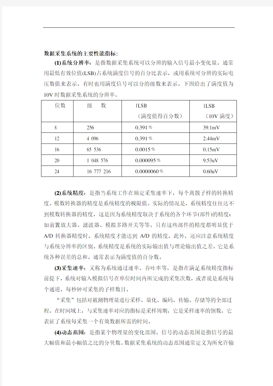 最新数据采集系统的主要性能指标以及如何在测量中选择合适的的数据采集系统讲课教案