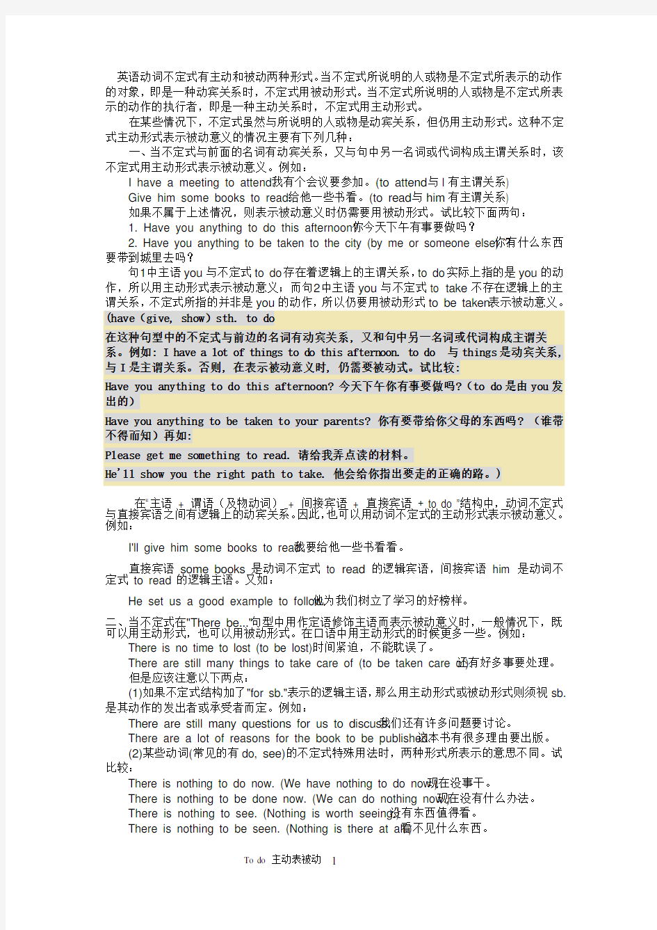 to do 主动表示被动