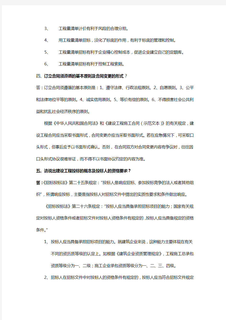 【建筑工程管理】工程量清单计价与定额计价的区别