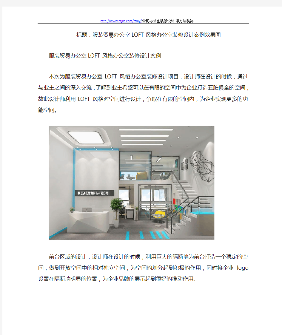 生物科技公司LOFT风格办公室装修设计案例效果图