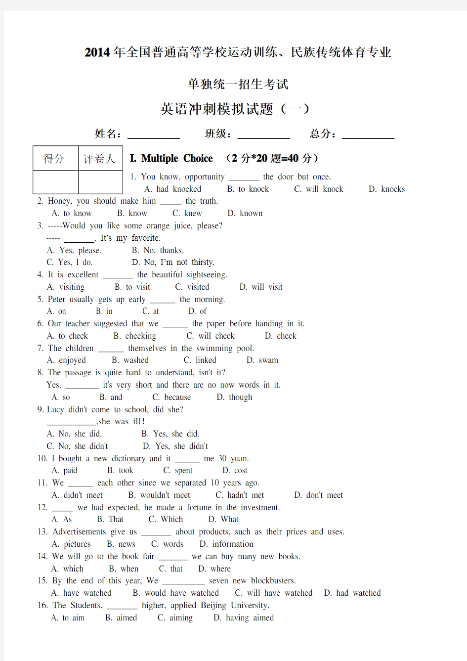 (完整版)体育单招英语模拟试卷(一)