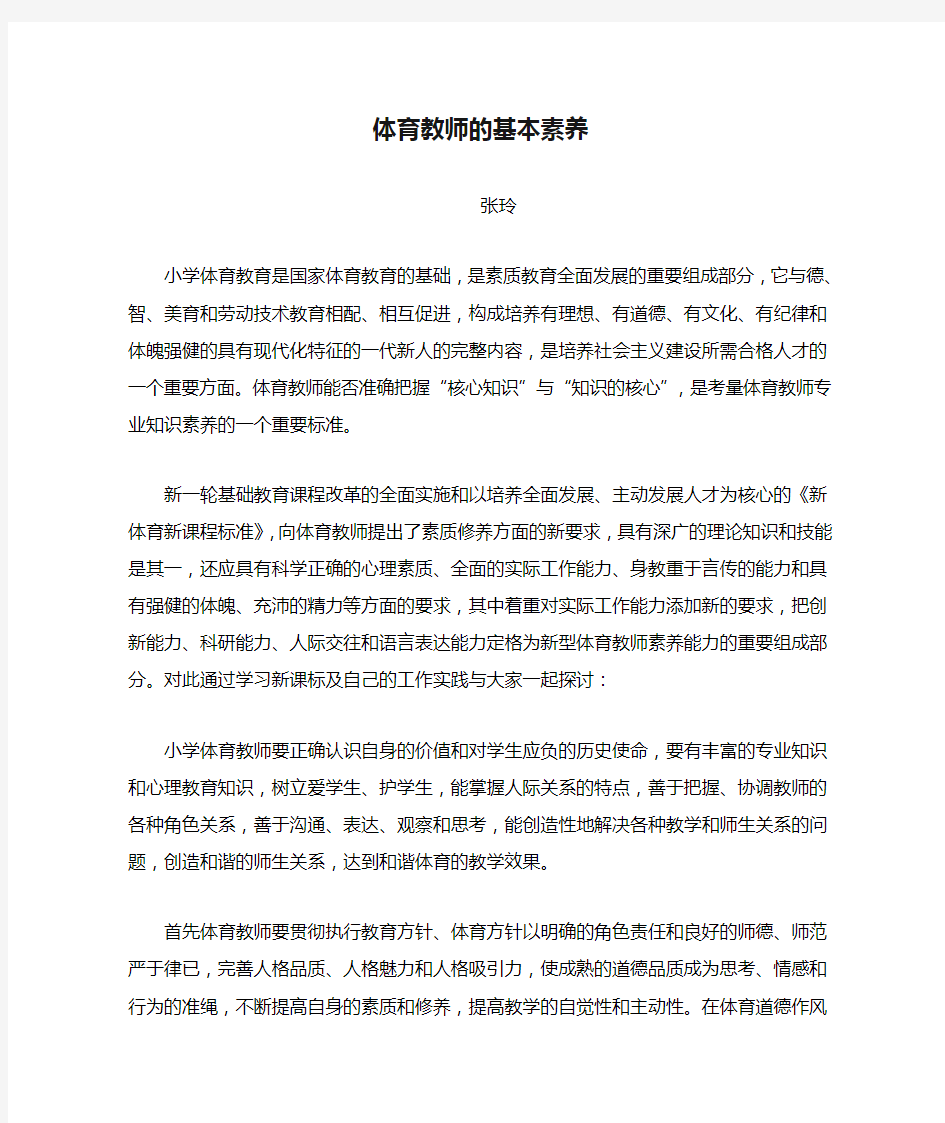 体育教师的基本素养