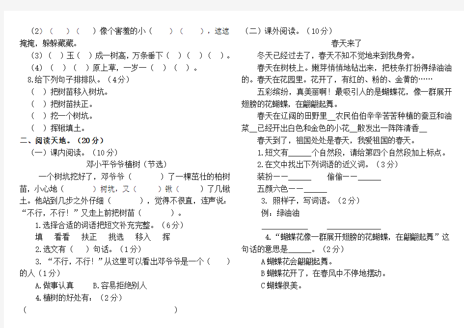 部编版语文二年级下册第一周周周清试题