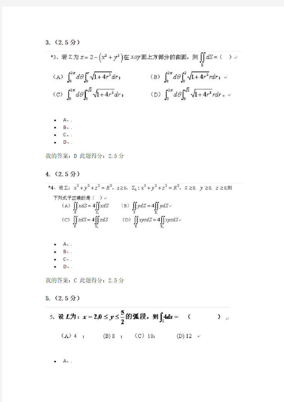 高等数学第二次在线作业