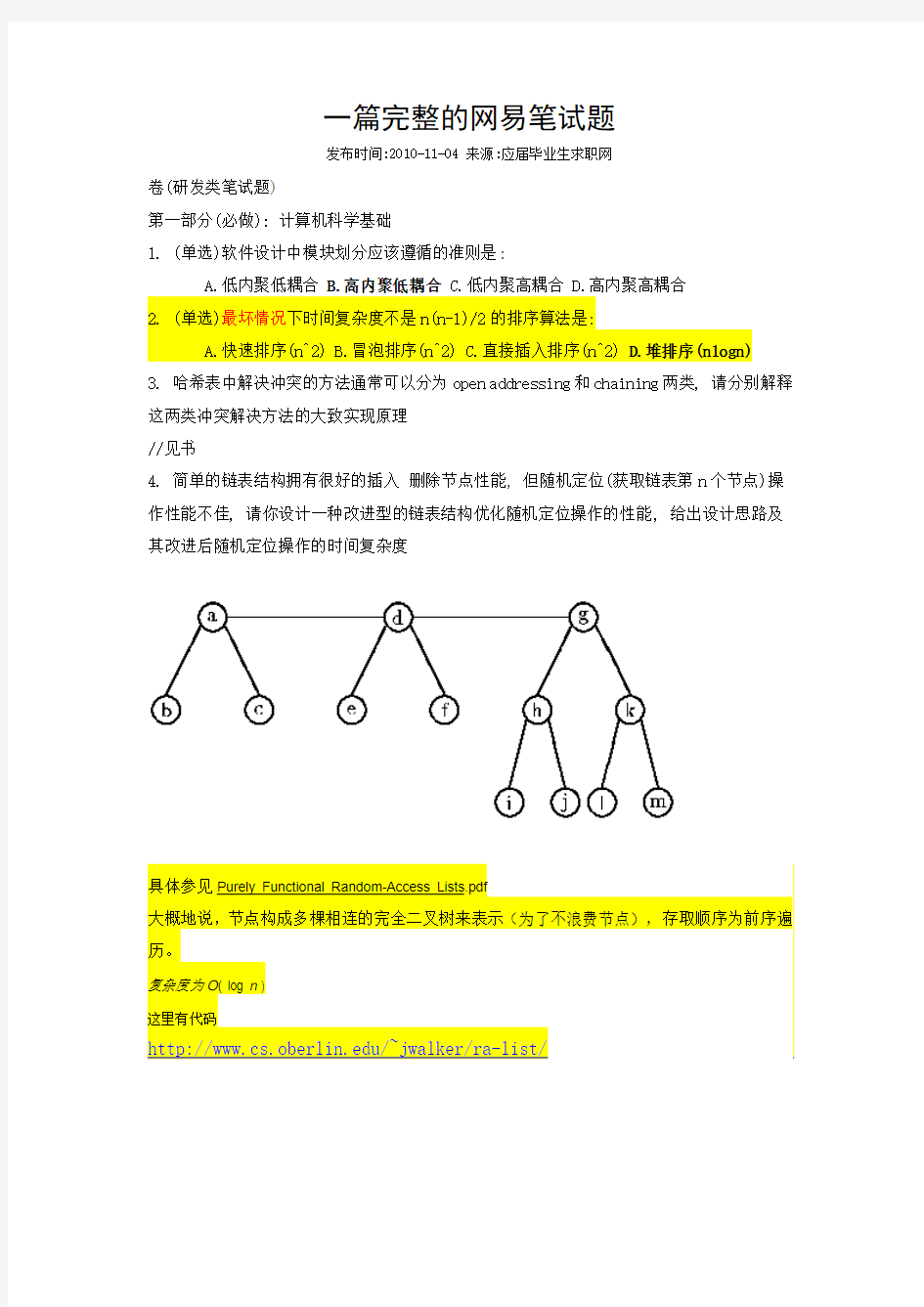 一篇完整的网易笔试题