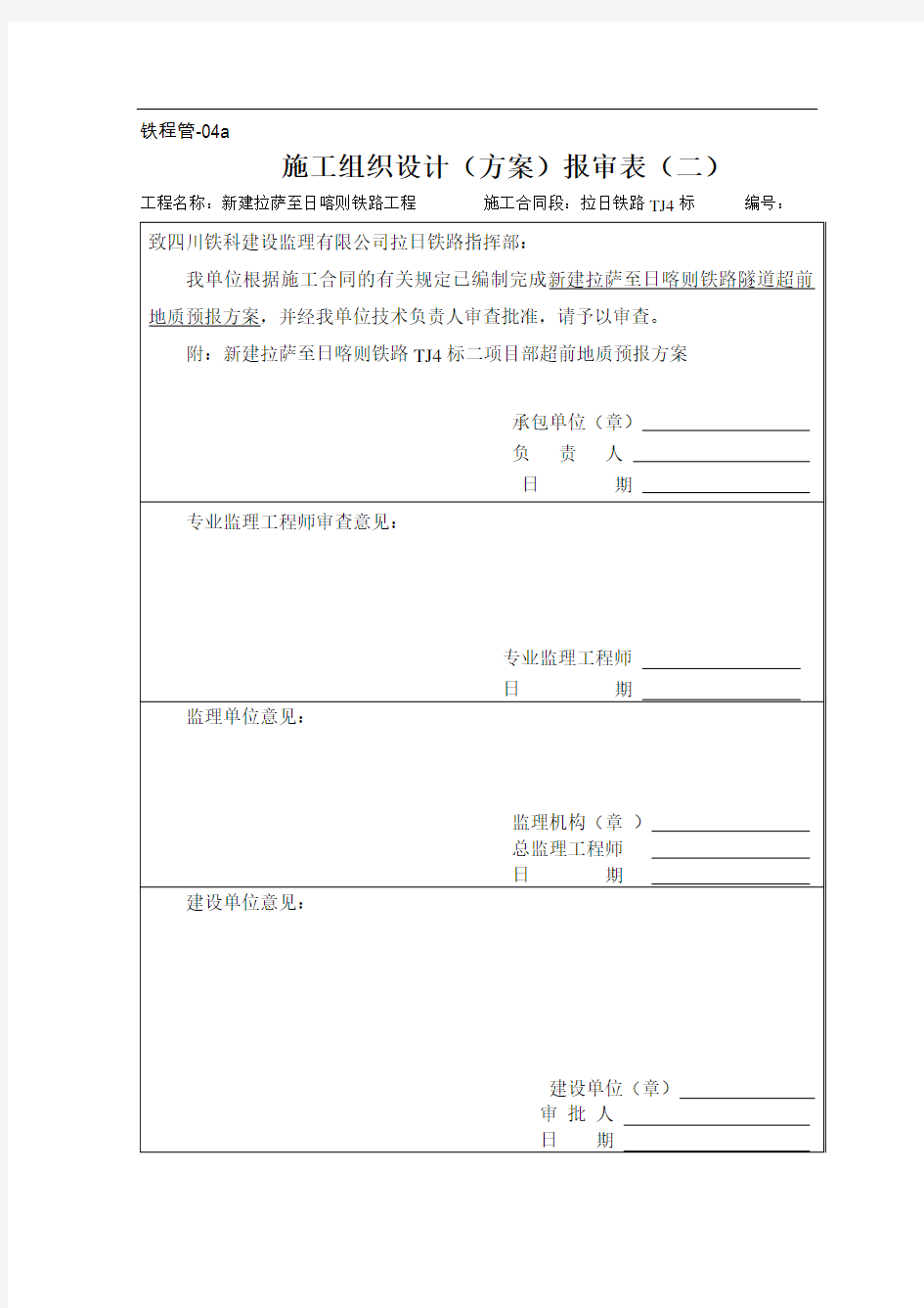 超前地质预报方案(DOC)