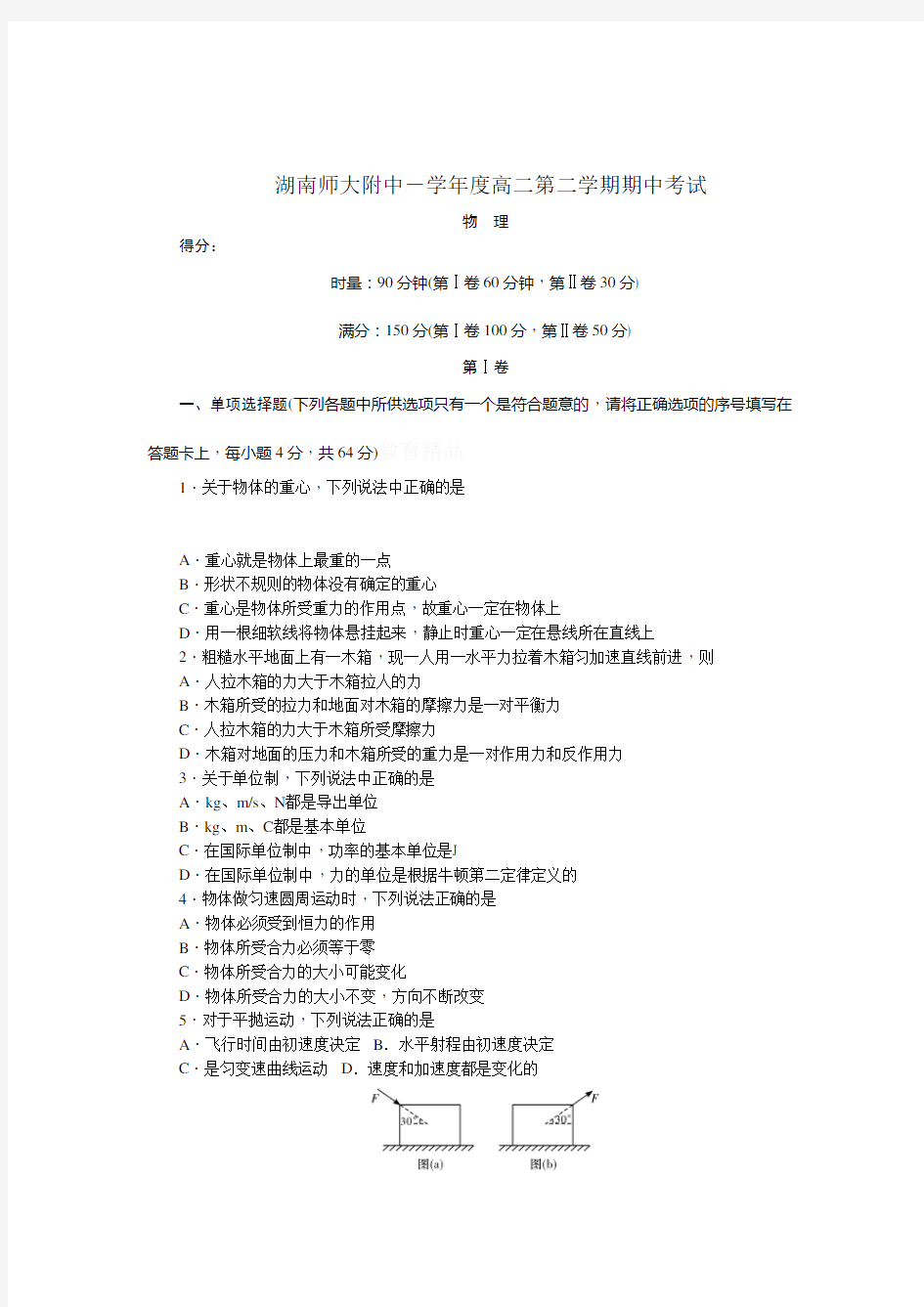 湖南师大附中高二下学期期中考试物理Word版含答案