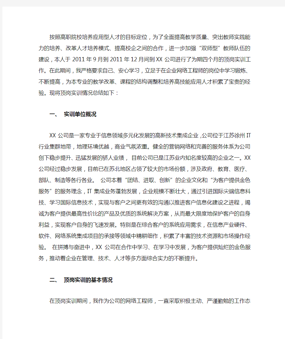 高校教师下企业挂职实习工作总结(1).doc