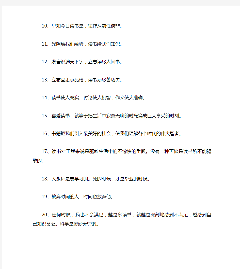 关于爱读书的名言名句大全