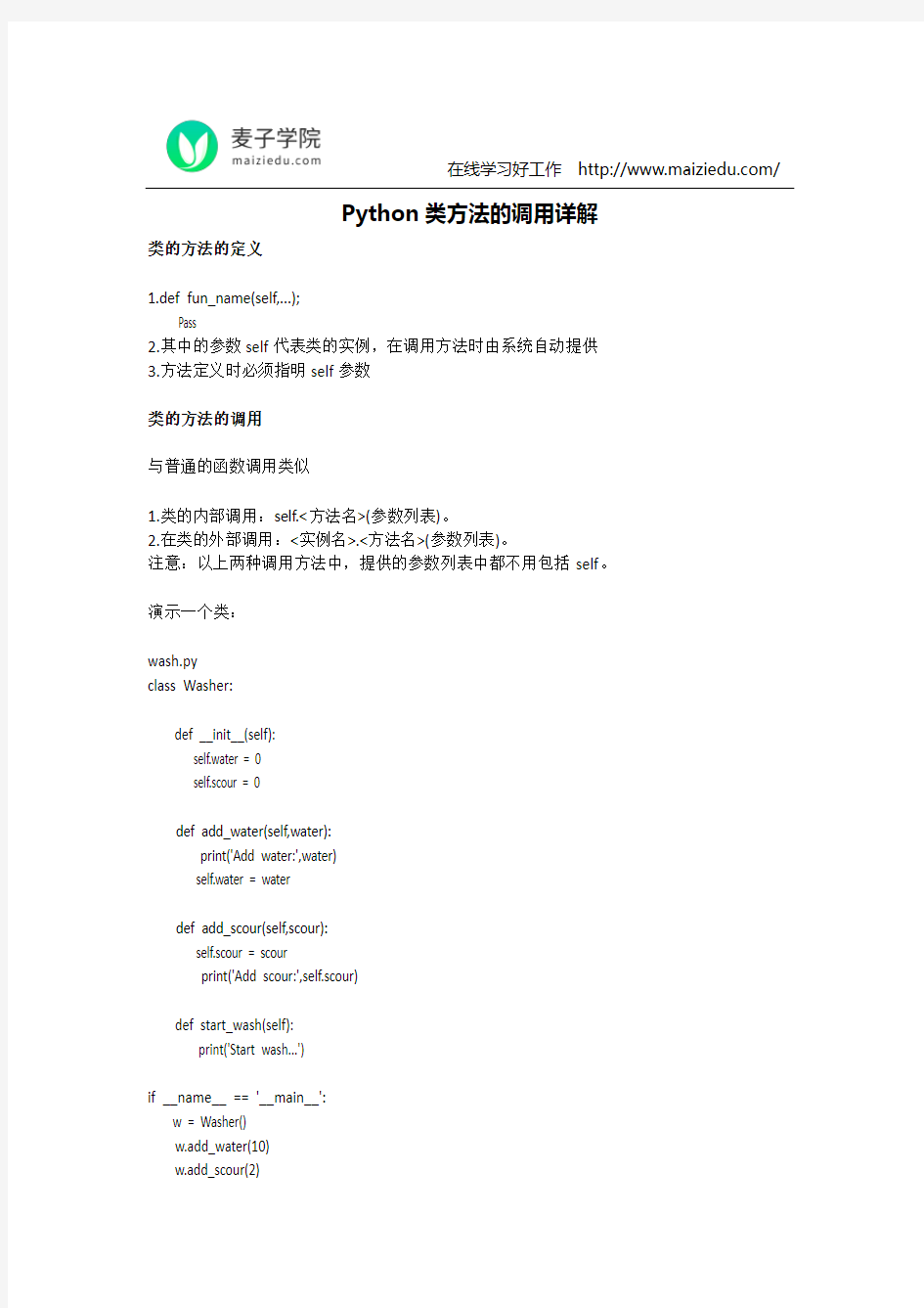 Python类方法的调用详解