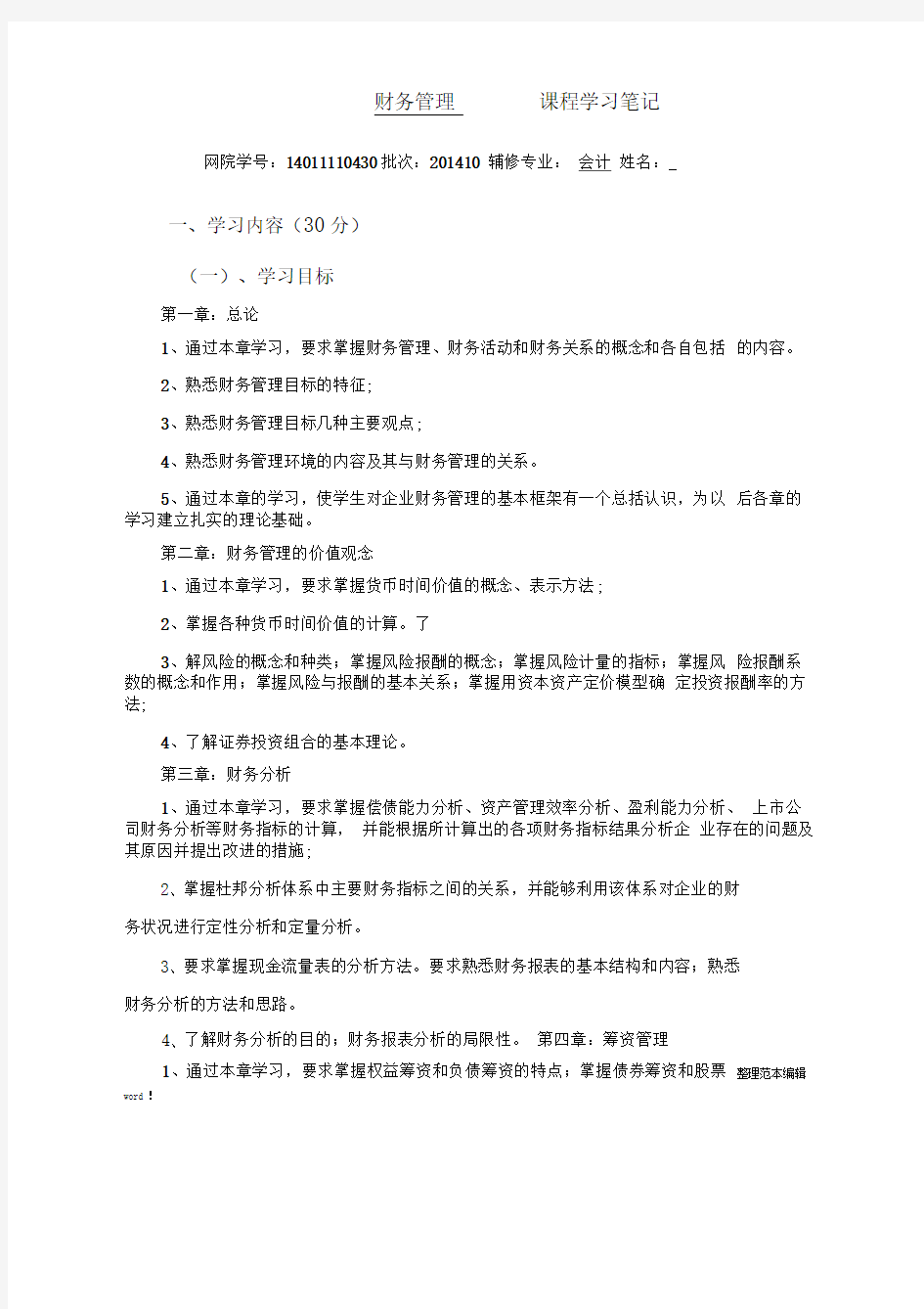 财务管理学习笔记