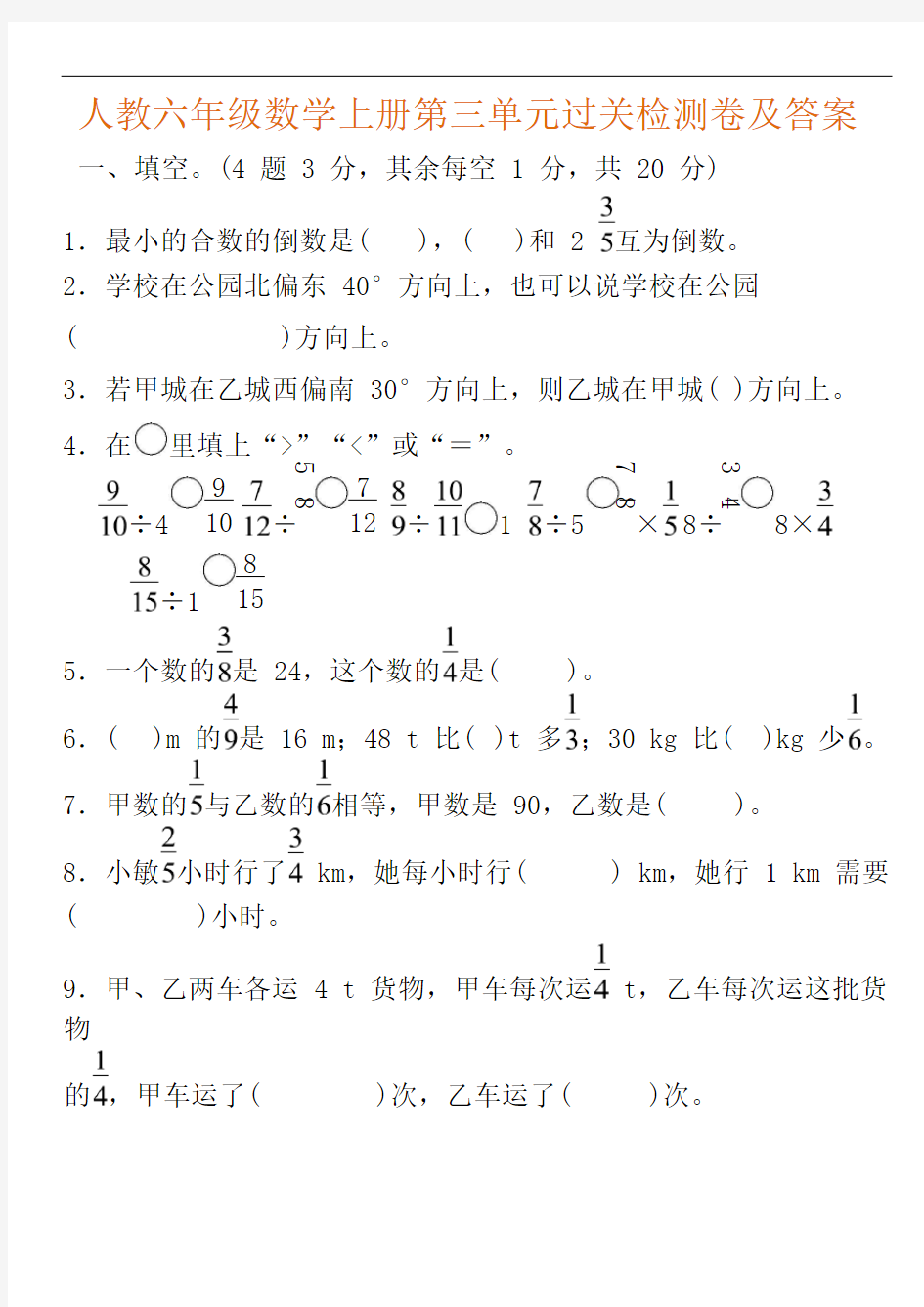 人教六年级数学上册第三单元过关检测卷及答案