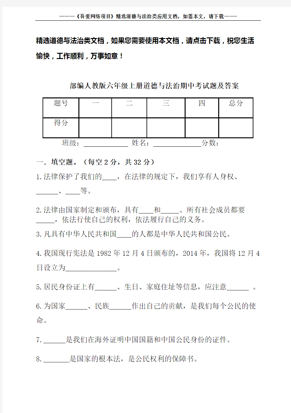 部编人教版六年级上册道德与法治期中考试题及答案