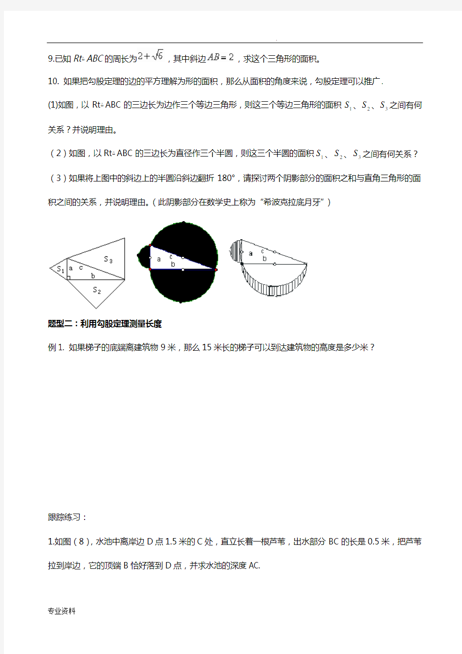 勾股定理典型例题归类总结