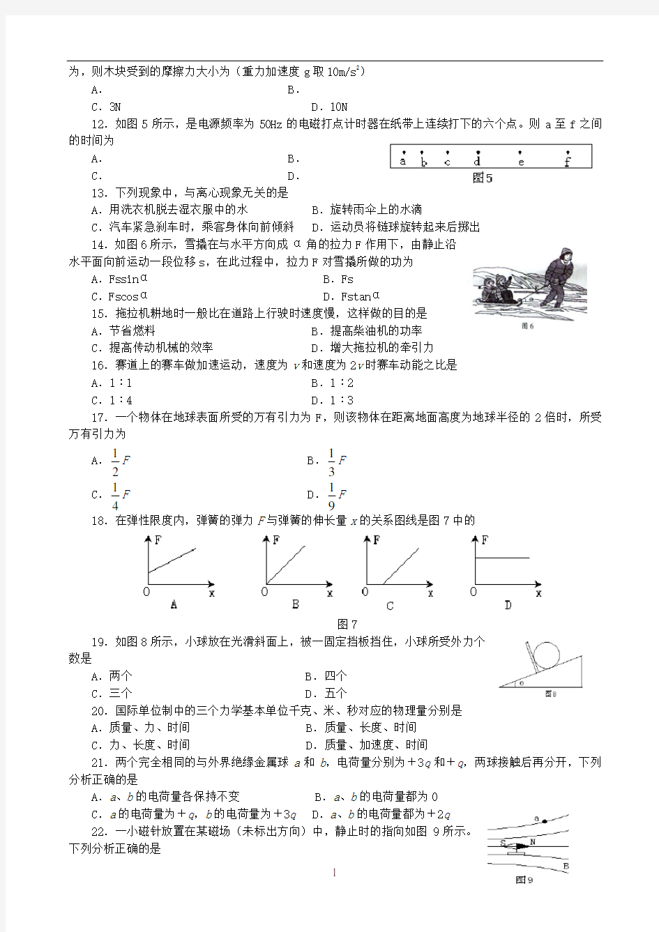 广东省高中学业水平考试物理试题(附答案)