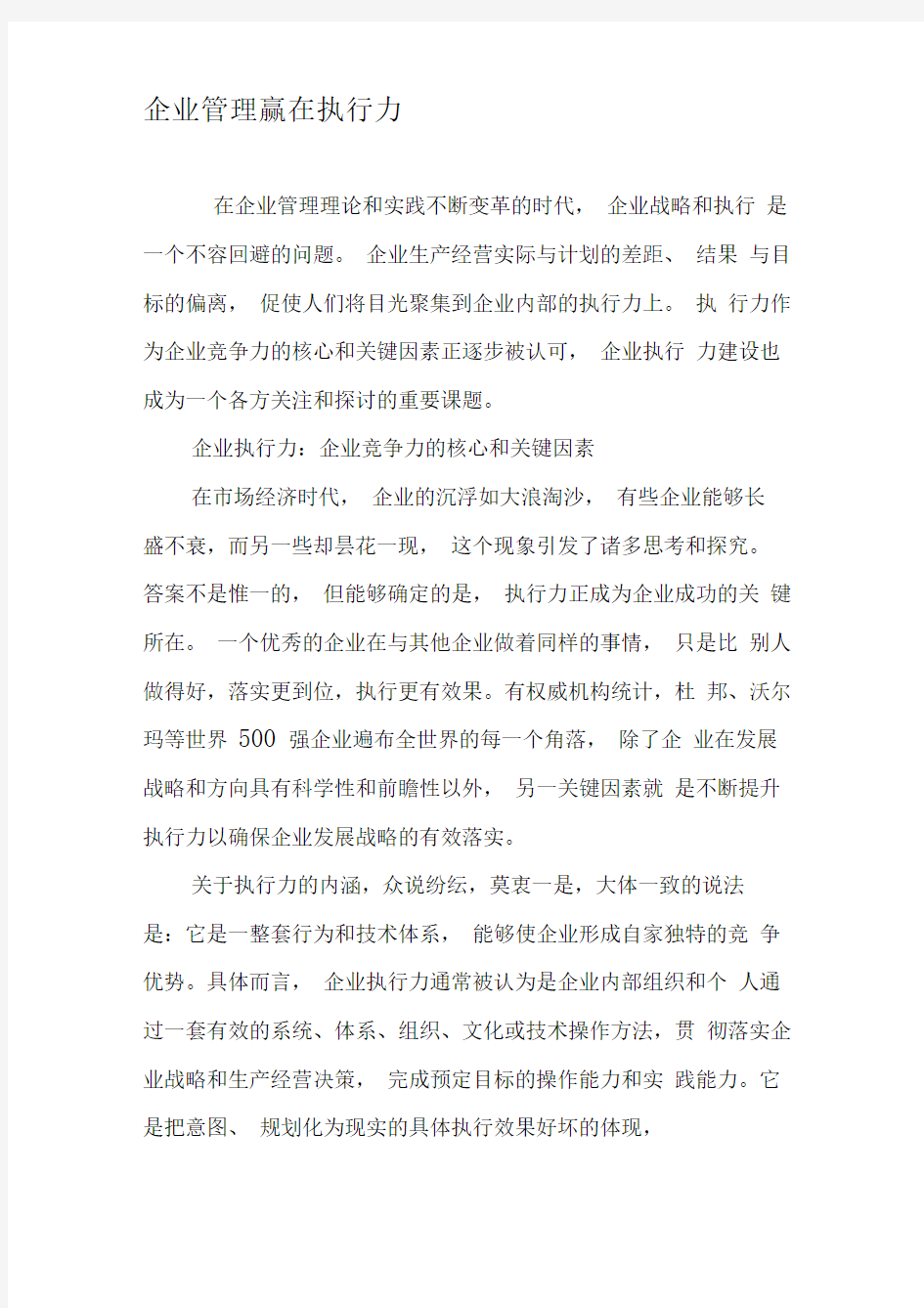 企业管理赢在执行力