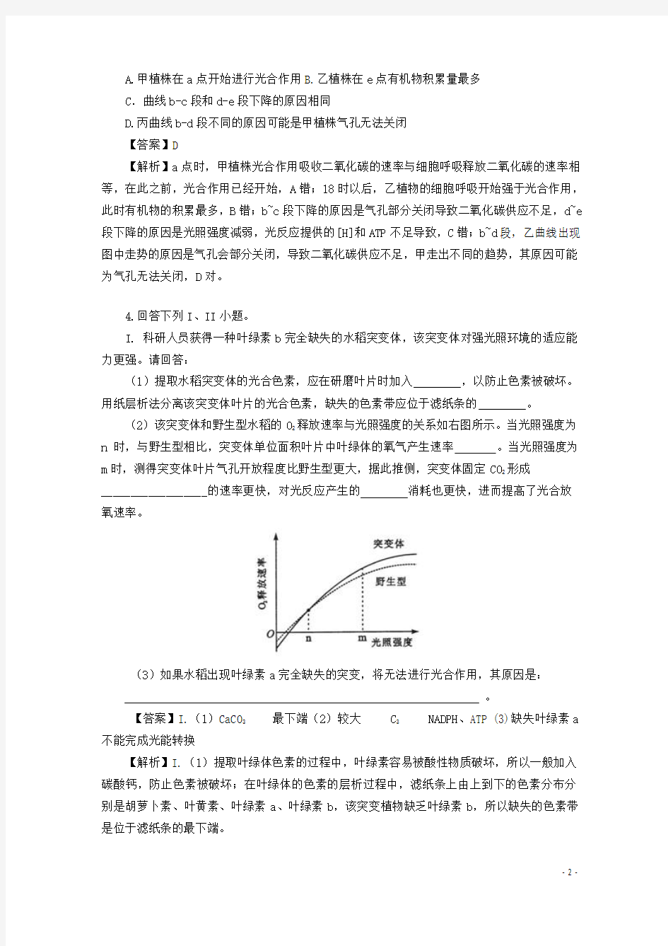 2018广东省高考生物一轮复习专项检测试题23光合作用新人教版