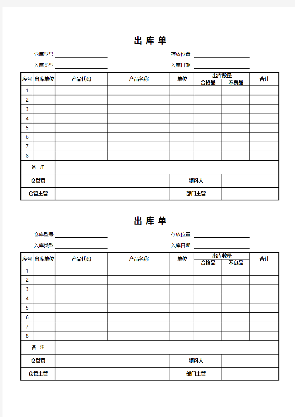 两联式产品出库单Excel模板(完整版)