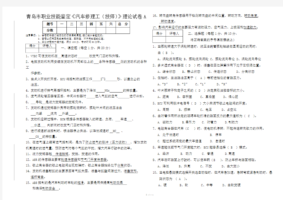 金蓝领汽车修理工技师理论试题A