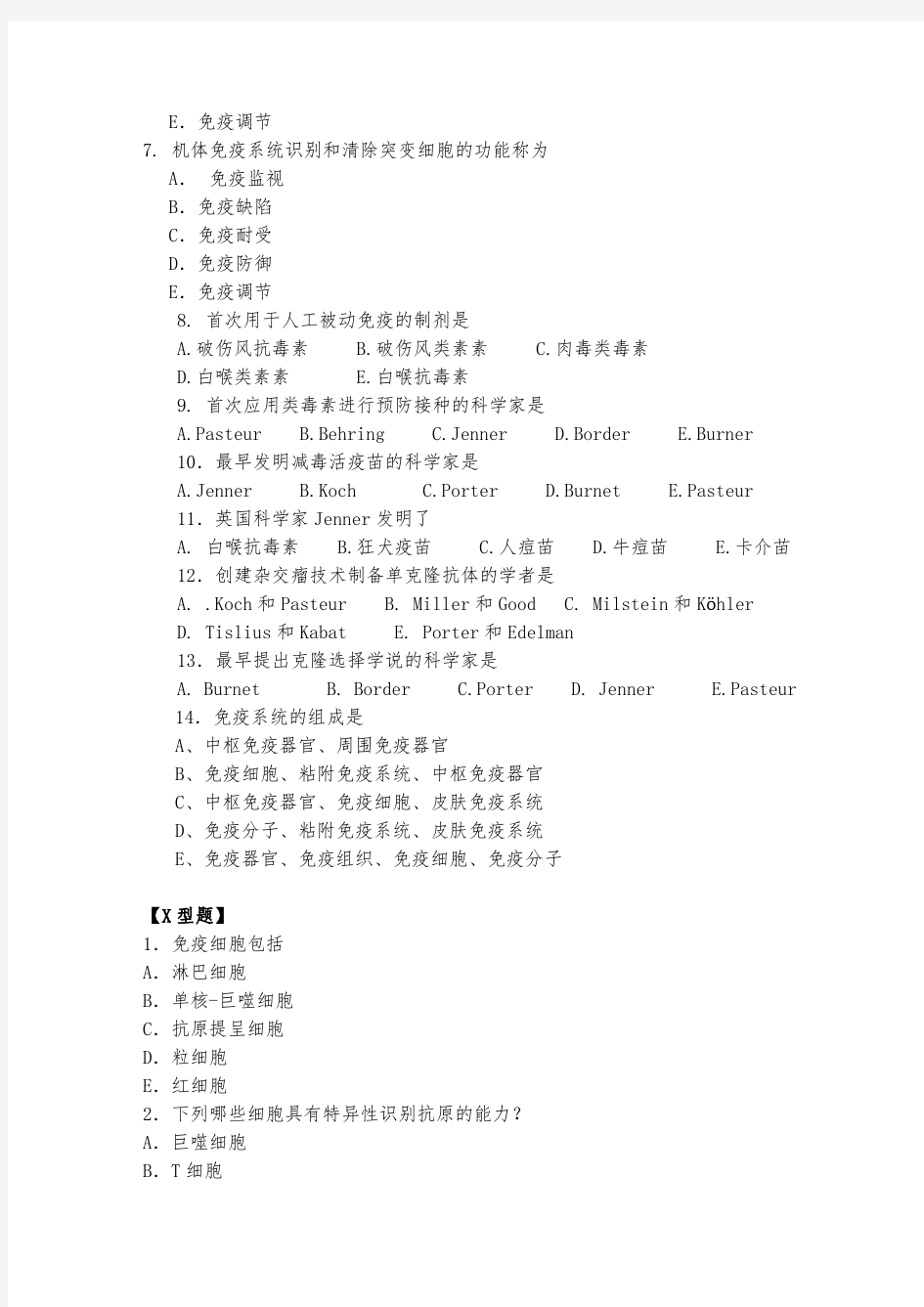 《医学免疫学》习题集题库+答案