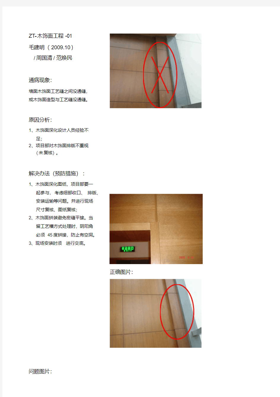 精装修木饰面工程质量通病、照片案例