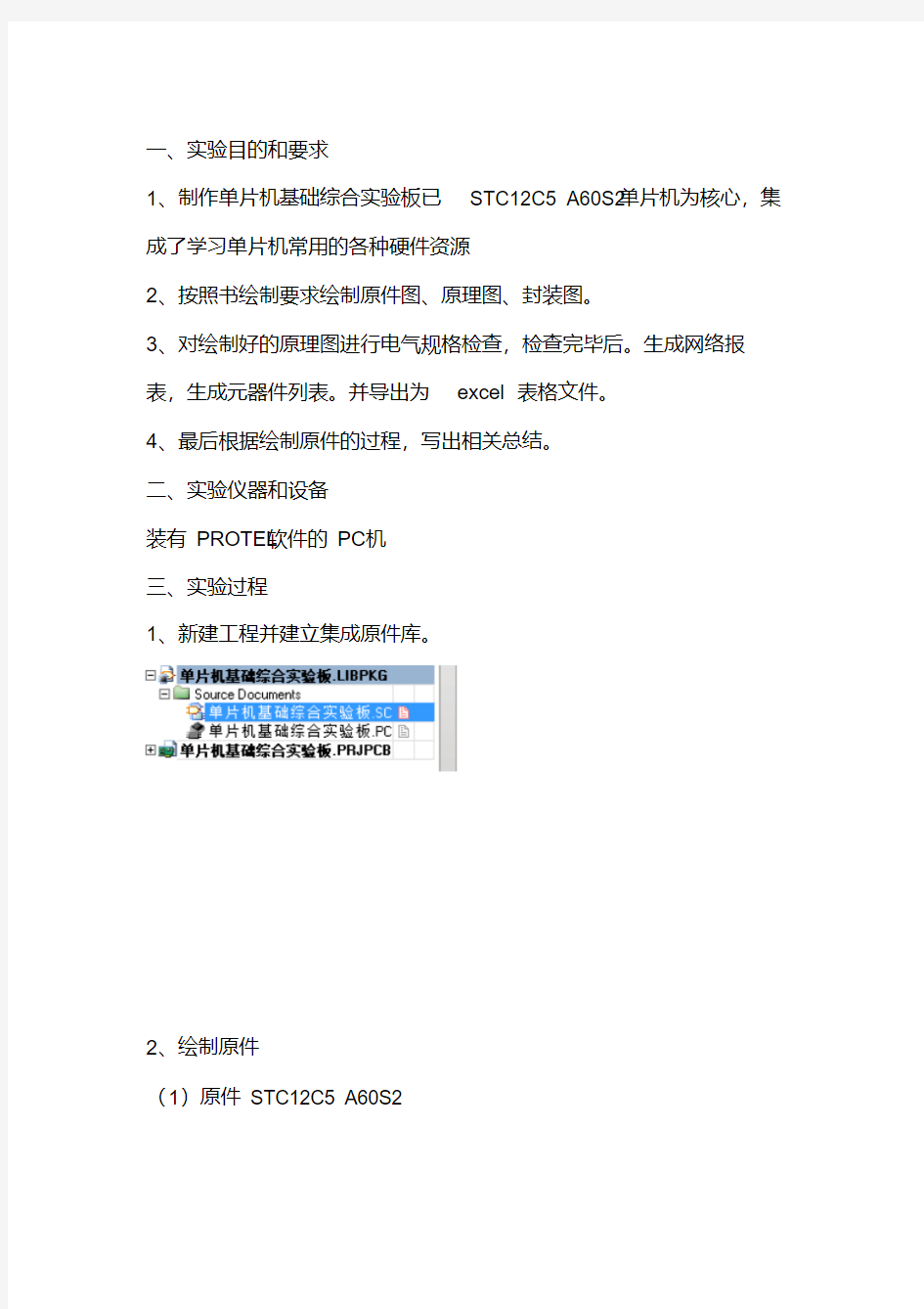 proteldxp2004单片机基础功能实验板资料