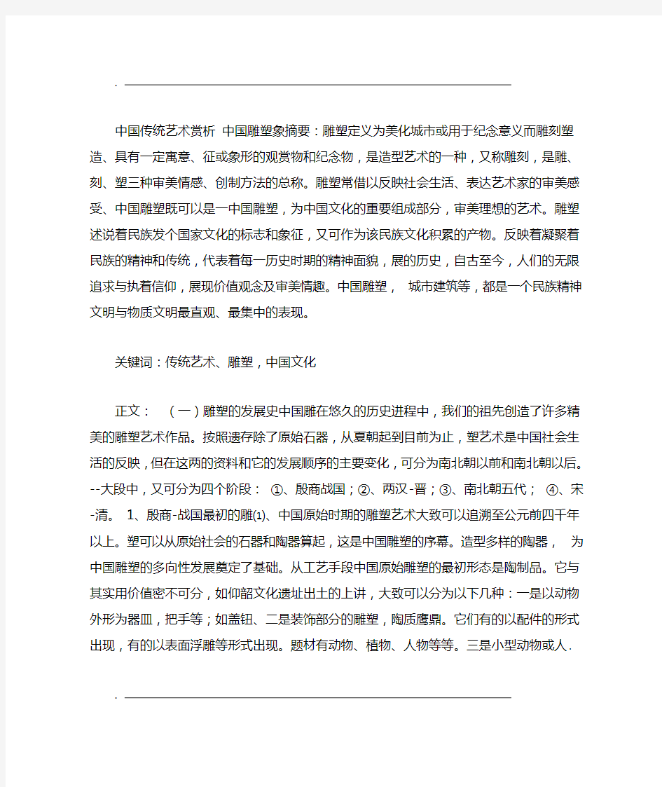 中国传统艺术赏析