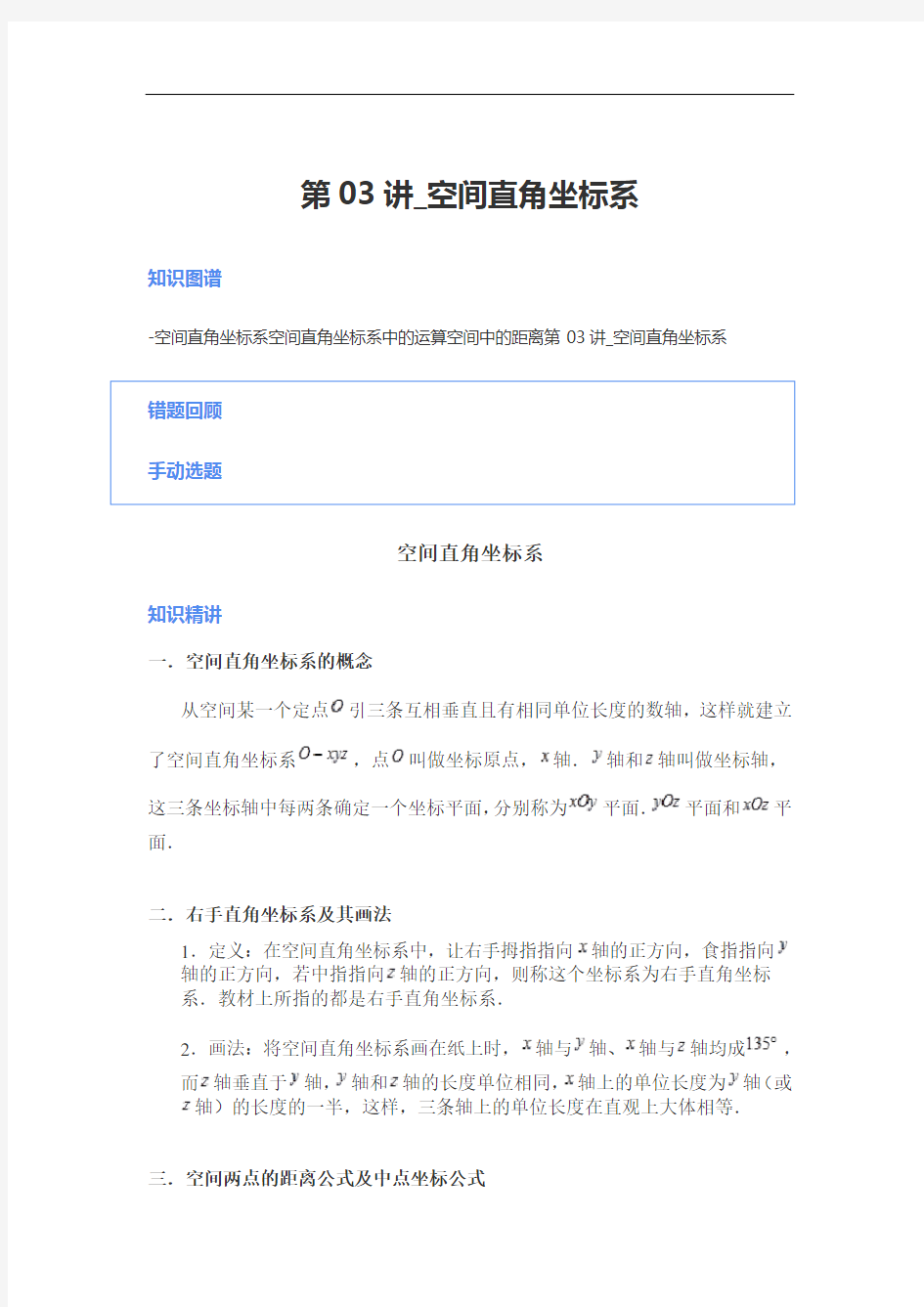 空间直角坐标系-人教版高中数学