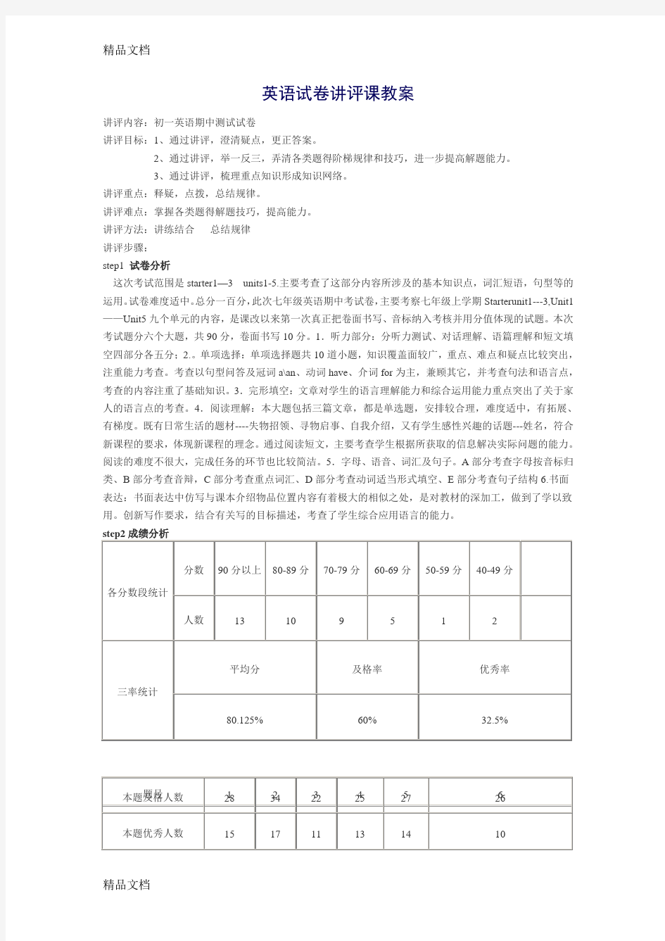 最新英语试卷讲评课教案(1)