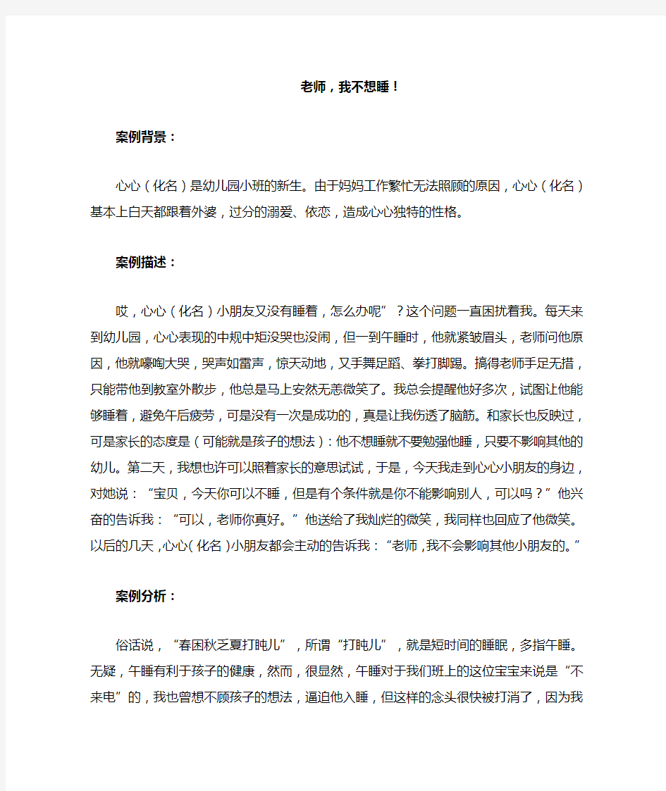 关于幼儿不爱睡午觉的问题研究方案