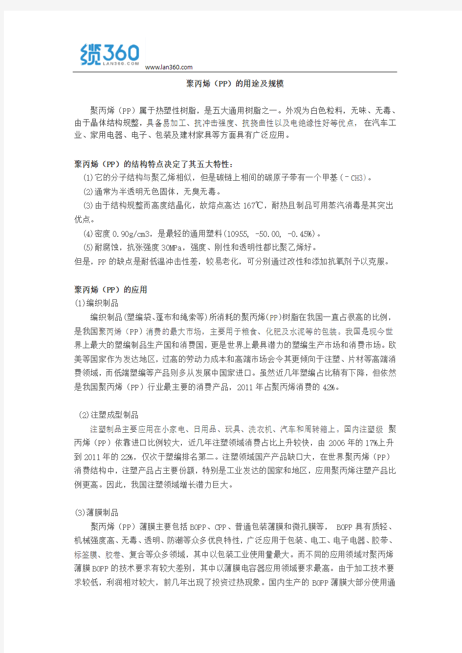 聚丙烯(PP)的用途及规模