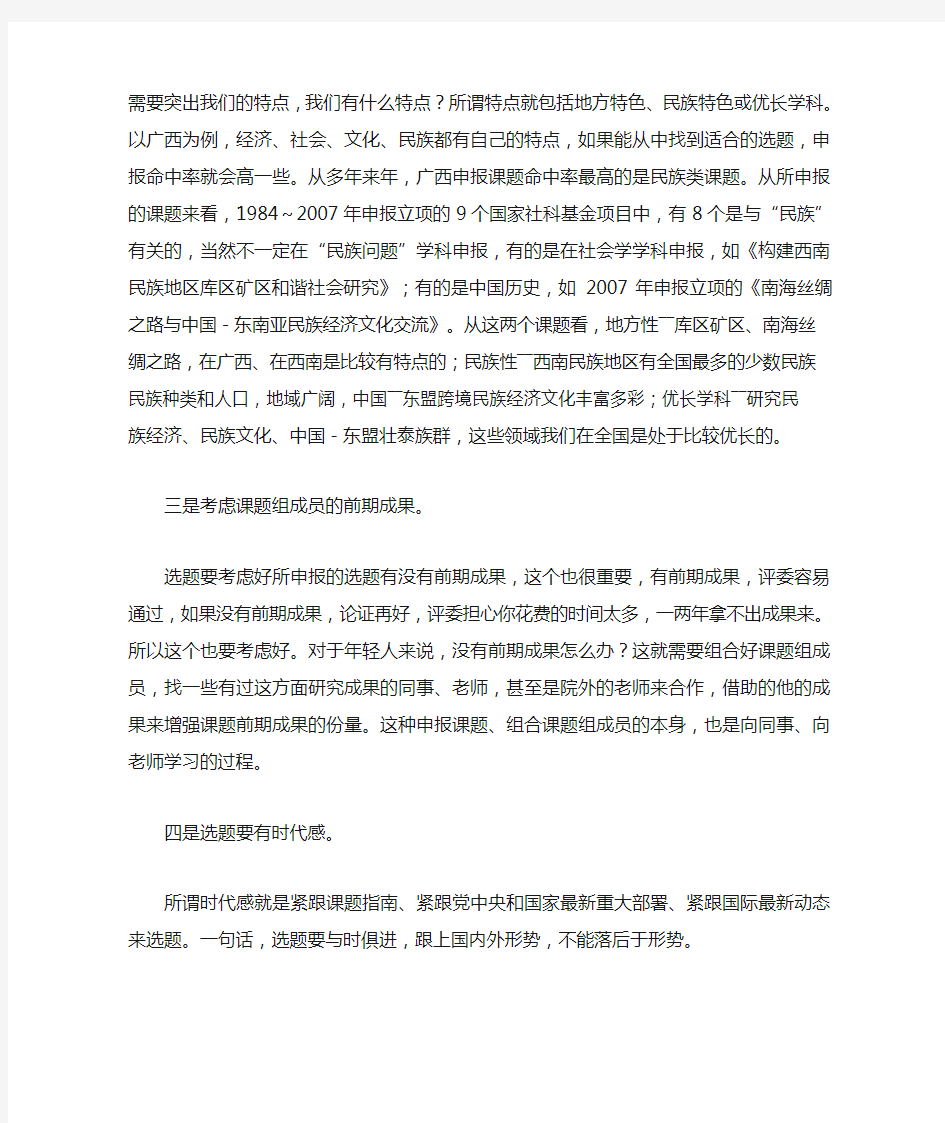 专家教你申报国家社科基金课题,十分详细,受益匪浅