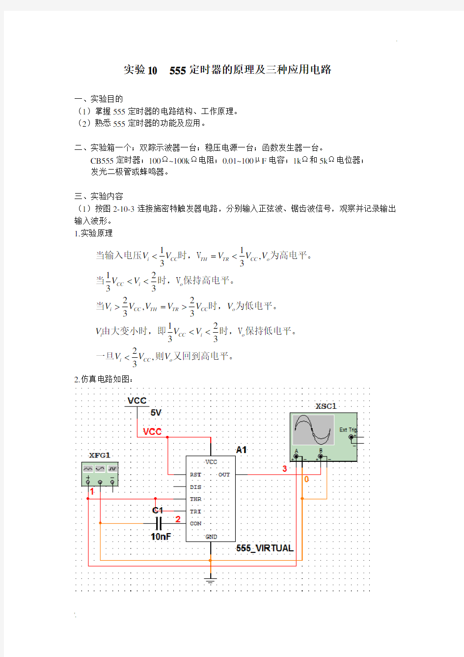 555定时器的原理及三种应用电路